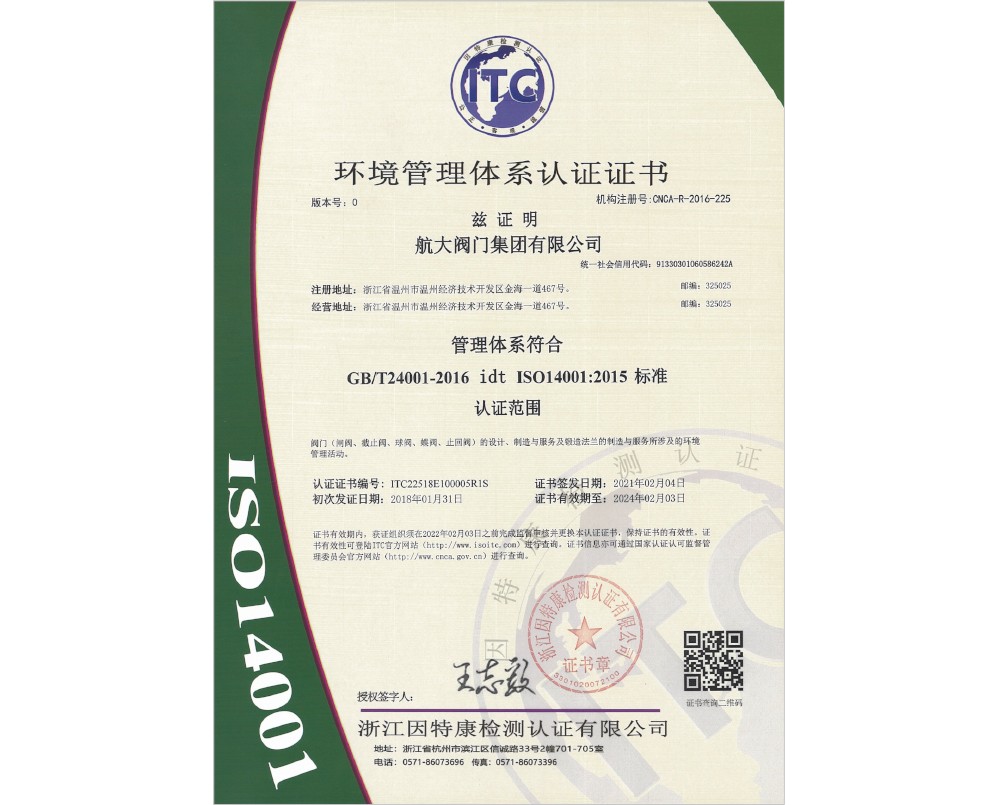 ISO14001环境管理认证