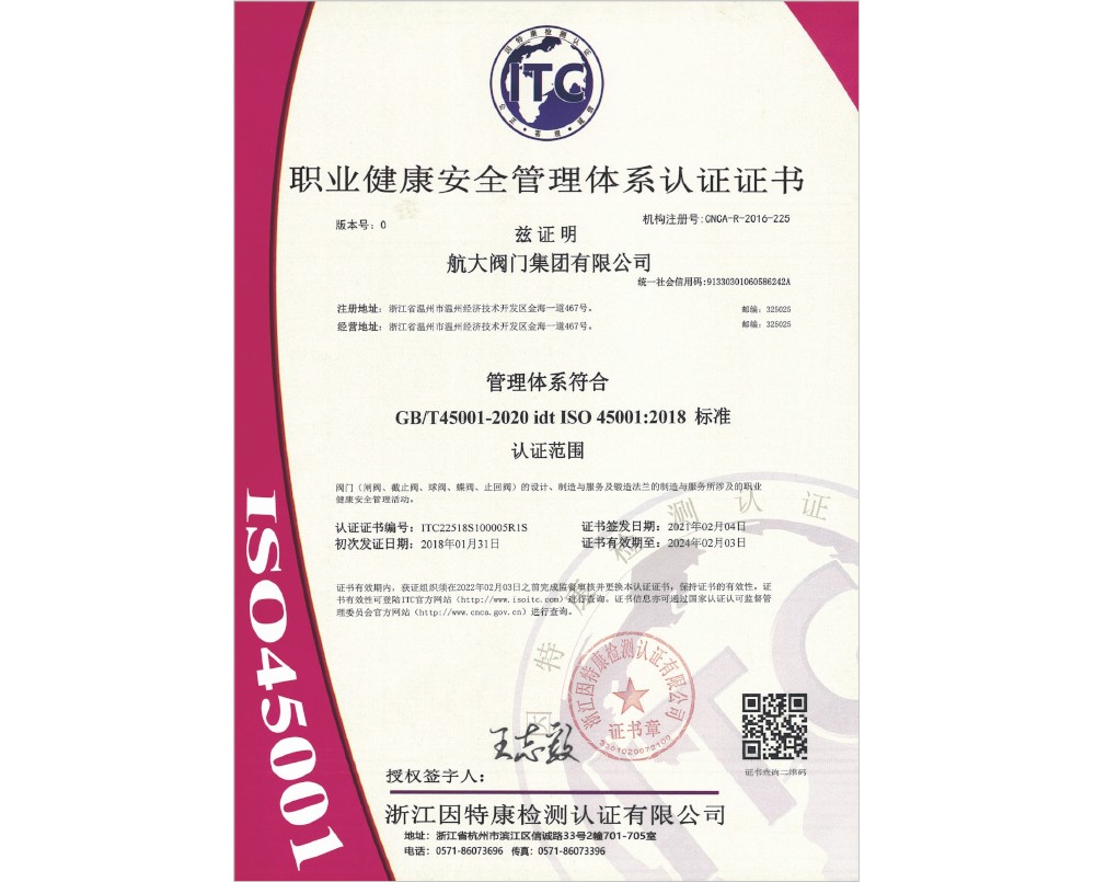 OHSAS18001健康安全管理认证