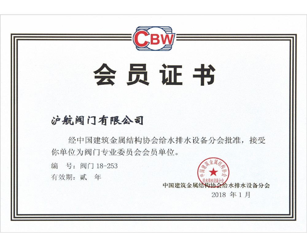 CBW会员证书